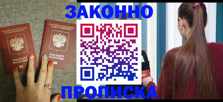 временная регистрация гарантия в Оби