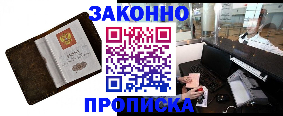 прописка для военкомата в Оби