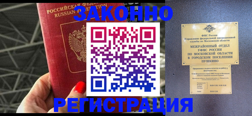 временная регистрация в Оби