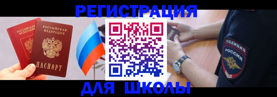 прописка 2025 в Оби