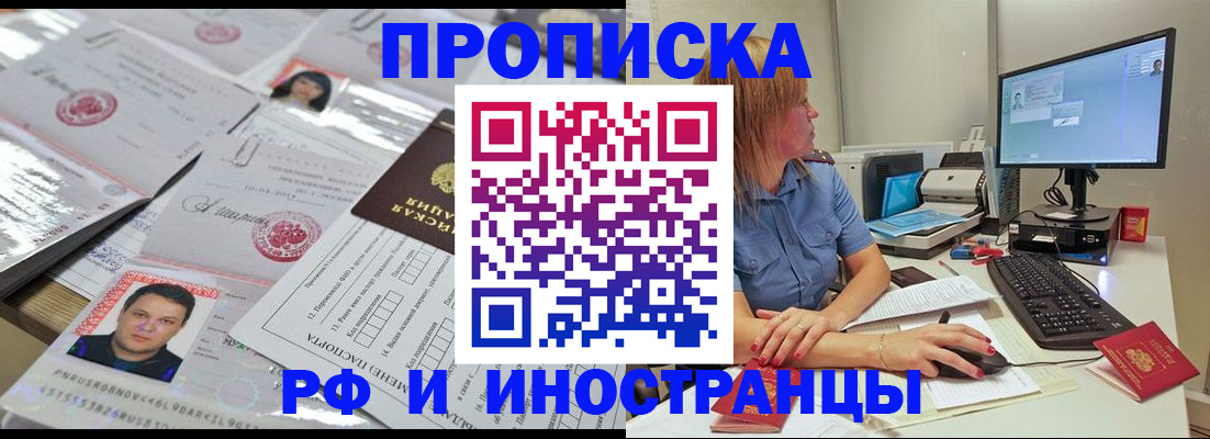 временная регистрация законно в Оби